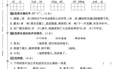 电子版语文三年级上册单元测试卷-第七单元