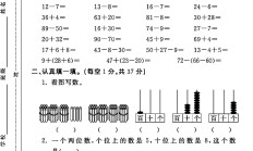 人教版数学一年级下册期末卷-3
