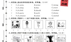 外研版英语四年级下册期末卷-素养评估-答案