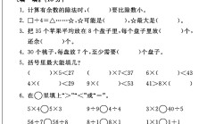 北师大版数学二年级下册单元测试卷