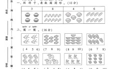 北师大版数学一年级上册单元测试卷-第一单元