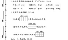 人教版语文二年级下册单元测试卷-5