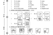 外研版英语四年级上册月考卷