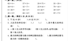 青岛版数学一年级下册单元测试卷-第56单元-答案