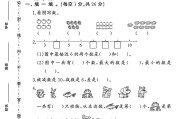苏教版数学一年级上册月考卷