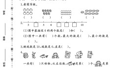 苏教版数学一年级上册月考卷
