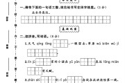 人教版语文二年级上册月考卷-第二次
