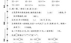 北师大版数学二年级上册单元测试卷-第一单元