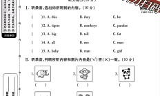 外研版英语三年级下册单元测试卷-第二单元