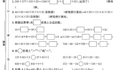 人教版数学四年级下册单元测试卷-3