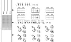 电子版语文一年级上册单元测试卷-第六单元