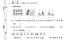 北师大版数学一年级上册期末卷-3