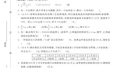人教版数学六年级下册期中-5