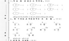 电子版语文一年级下册单元测试卷-第二单元