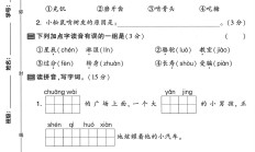 电子版语文二年级上册期末-期末测试卷-4