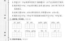 电子版语文二年级下册期末-期末测试卷