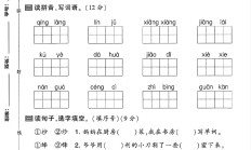 电子版语文二年级上册单元测试卷-第五单元