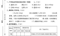 人教版语文三年级上册单元测试卷-4