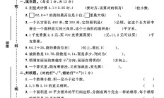 冀教版数学五年级上册期末卷-真题