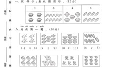人教版数学一年级上册单元测试卷-2