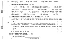 人教版语文六年级上册期末卷-6
