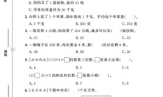 冀教版数学三年级上册期末卷-2