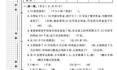 人教版数学三年级上册期中