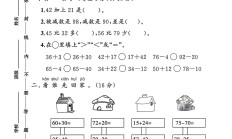 北师大版数学一年级下册单元测试卷-4