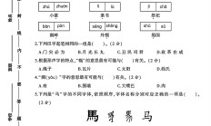 人教版语文五年级下册单元测试卷-3