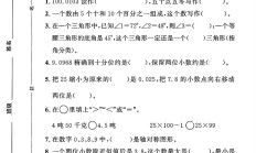 人教版数学四年级下册期末卷-答案