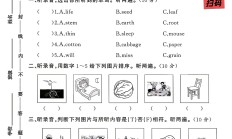 外研版英语四年级下册素养评估-3