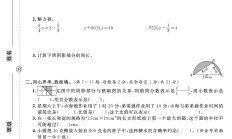 电子版数学六年级上册期末-真题-4