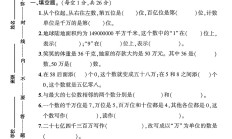 北师大版数学四年级上册单元测试卷-第一单元