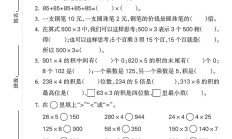 苏教版数学三年级上册单元测试卷-2