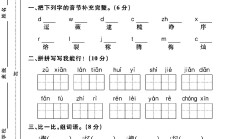 人教版语文二年级下册单元测试卷-第八单元-答案