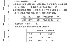 苏教版数学四年级上册单元测试卷-第五单元