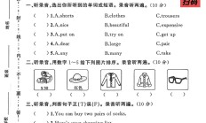 人教版英语四年级下册素养评估-3