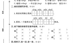 人教版语文三年级上册单元测试卷-第五单元