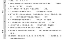 人教版数学六年级下册单元测试卷-第五单元