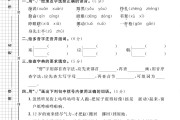 人教版语文四年级下册单元测试卷-第六单元-2