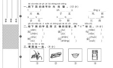 人教版语文一年级上册期中