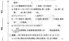 人教版语文四年级下册期中卷-2