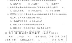 人教版语文一年级下册期末-期末测试卷-4