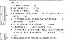 北师大版数学三年级下册月考卷-第二次-答案