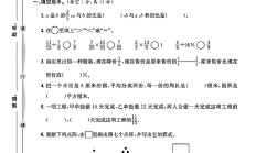人教版数学六年级上册期末卷-2