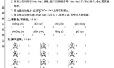 人教版语文四年级上册单元测试卷-第一单元