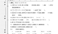 电子版数学四年级上册单元测试卷-第六单元-2