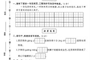 人教版语文三年级下册期末卷-6