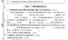 人教版语文三年级下册单元测试卷-10