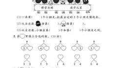 冀教版数学一年级上册单元测试卷-第一单元